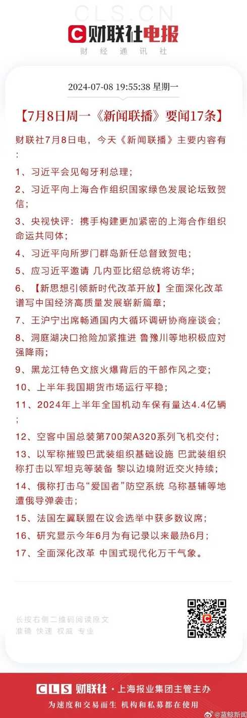 2021年3月6日新闻联播多长时间