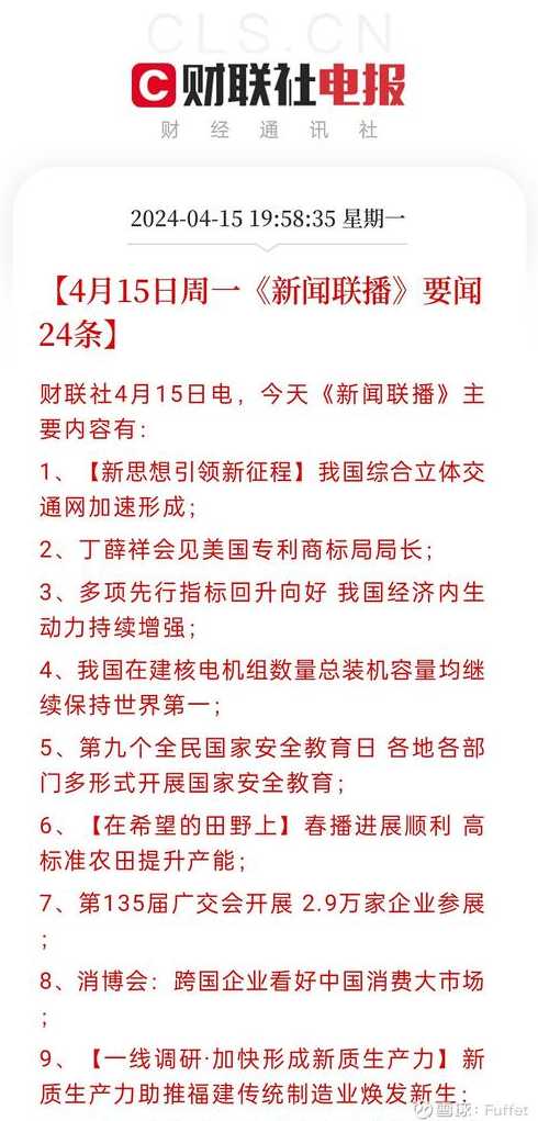 2021年3月3日新闻联播,2021年2月1日新闻联播主要内容摘要怎么