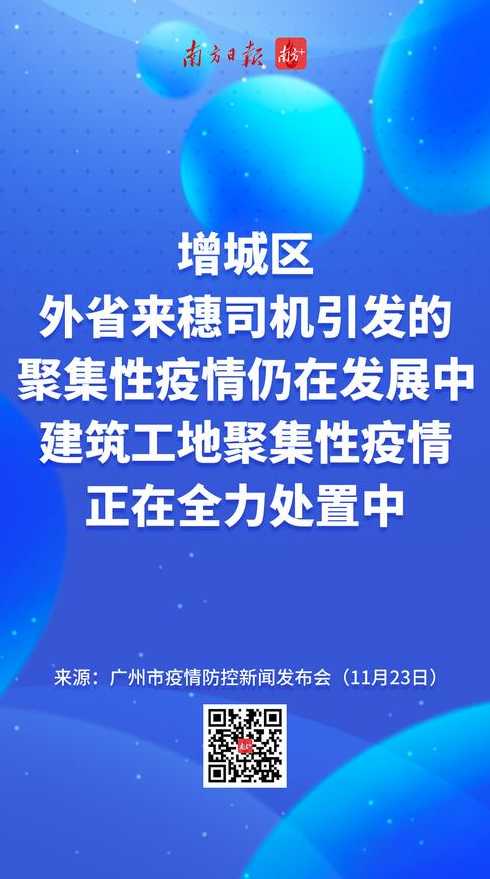 广州海珠防控措施延至11日,新增较多的原因是什么?