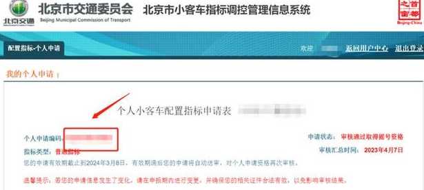 北京车牌摇号怎么查看摇号结果?