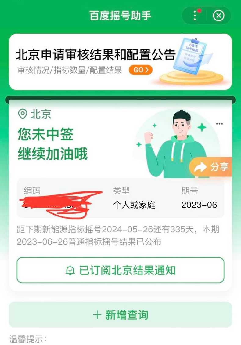 北京车牌摇号怎么查询?