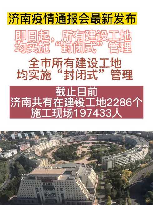 济南疫情最新消息济南疫情最新消息今天又增加9人