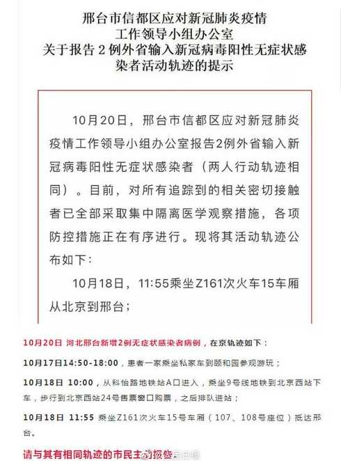 大庆疾控提示北京3例新增病例轨迹相同速报备