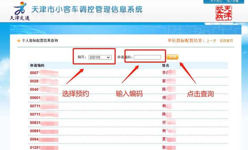 小客车摇号查询官网查询