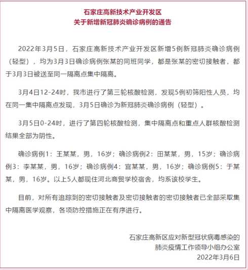 台儿庄5例本土确诊病例活动轨迹公布(今日河北新增确诊病例活动轨迹...