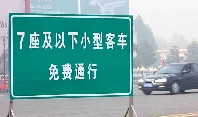 2020高速公路免费时间