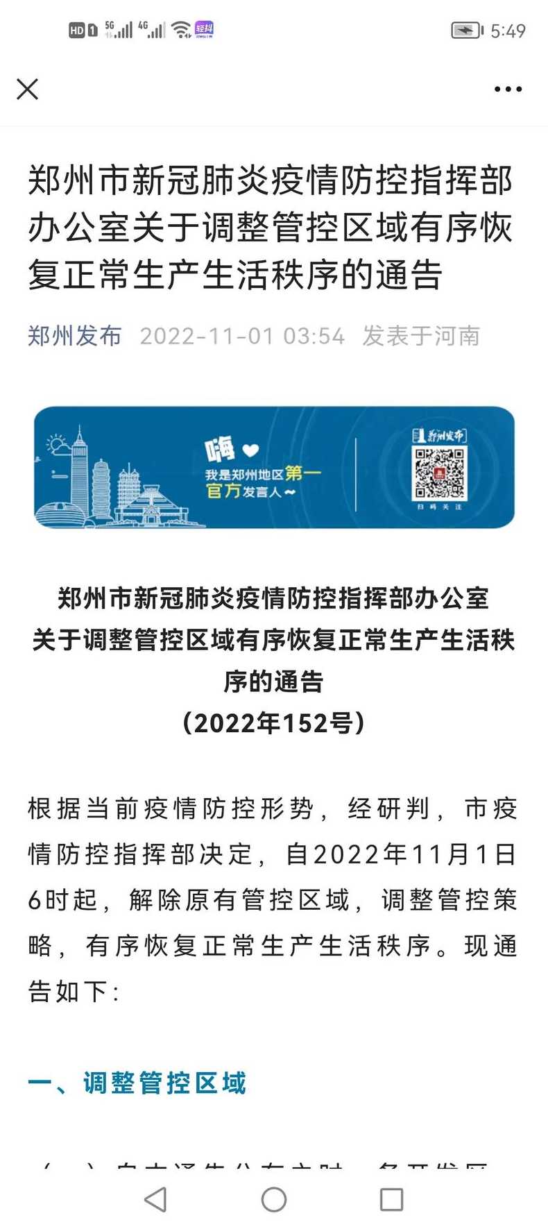 郑州此轮疫情累计感染101人,郑州疫情的源头是什么?