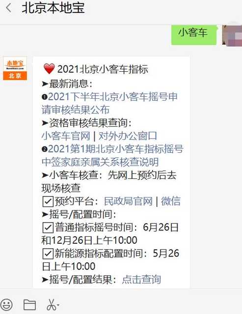 北京小汽车摇号官网查询系统
