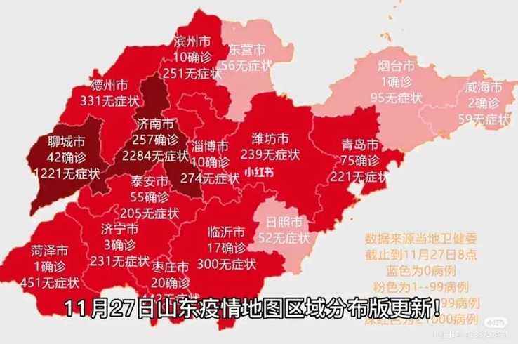 山东疫情怎么样?