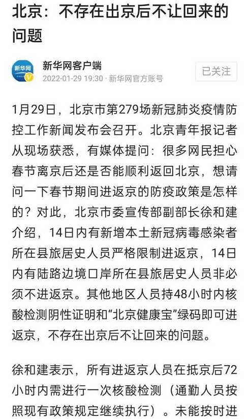 2022北京疫情进出京最新规定:北京中风险区区域能出京吗