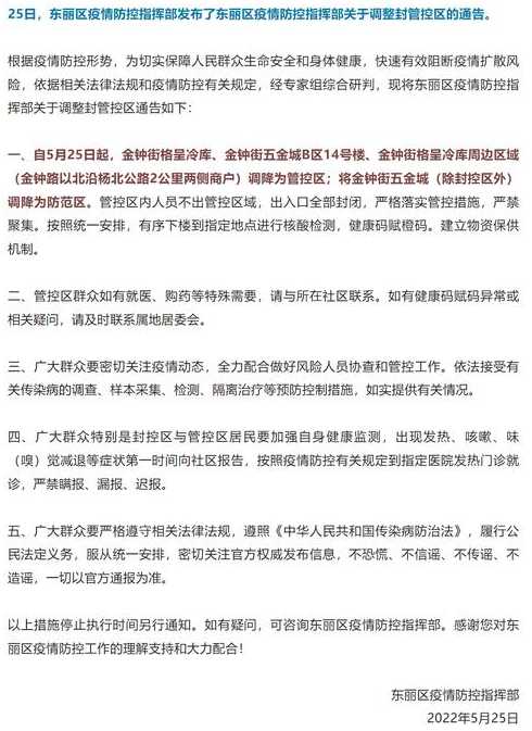 天津疫情管控放开了吗