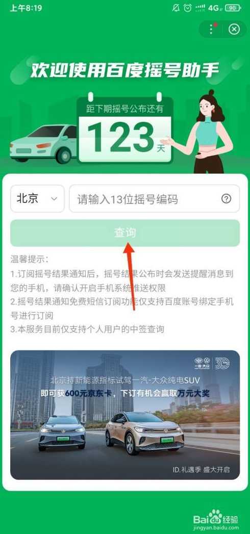 小客车摇号查询官网查询