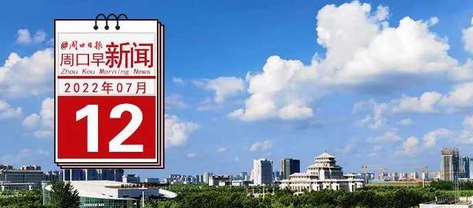 2022周口什么时候解封