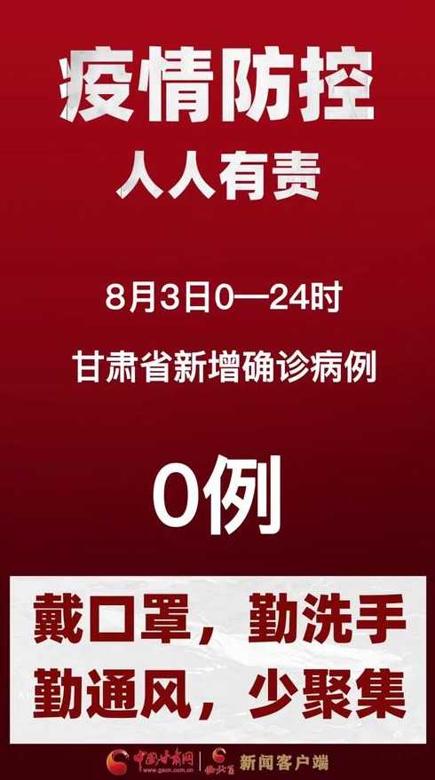 甘肃省新增无症状感染者17例!采取了哪些措施?当地疫情形势如何?_百度...