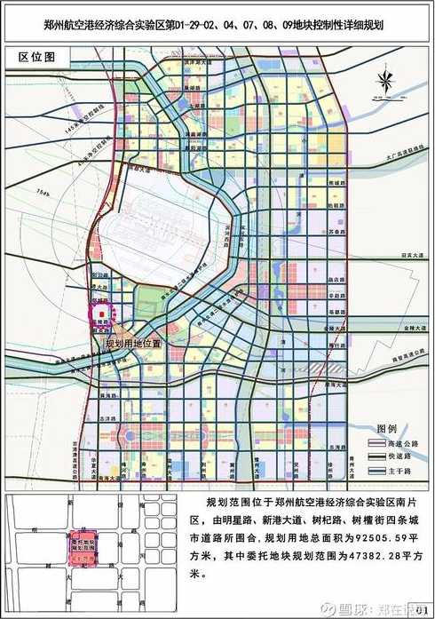 郑州航空港区什么时候解封