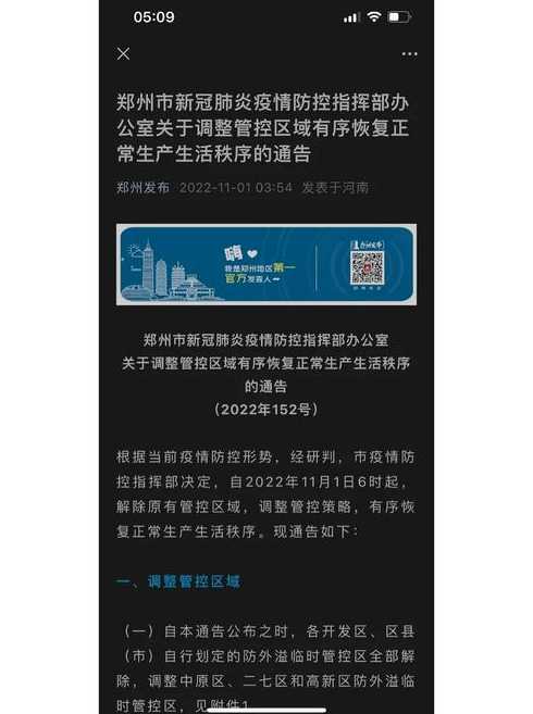 郑州12月4号解封哪些地方封了