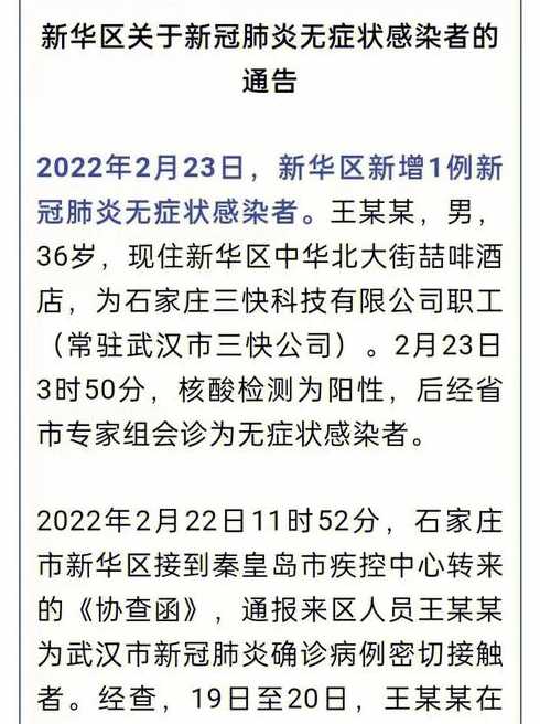 石家庄最新疫情新增一例是哪里的