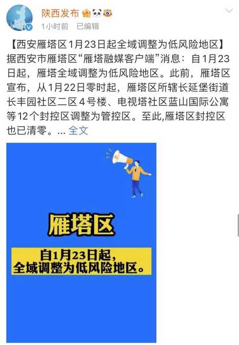 西安疫情最新消息西安疫情防控措施