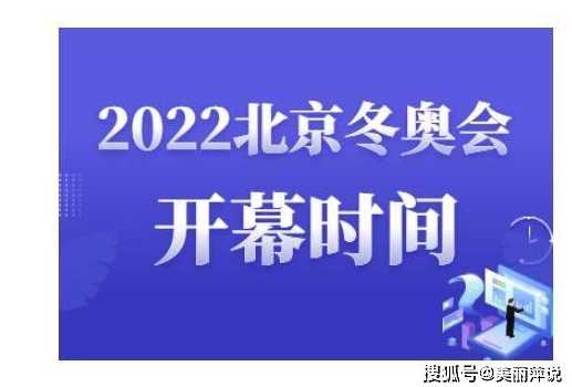 冬奥会闭幕式时间2022具体时间几点