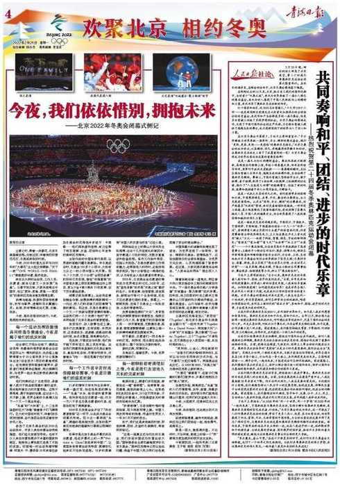 2022年北京冬奥会闭幕式时间几月几号