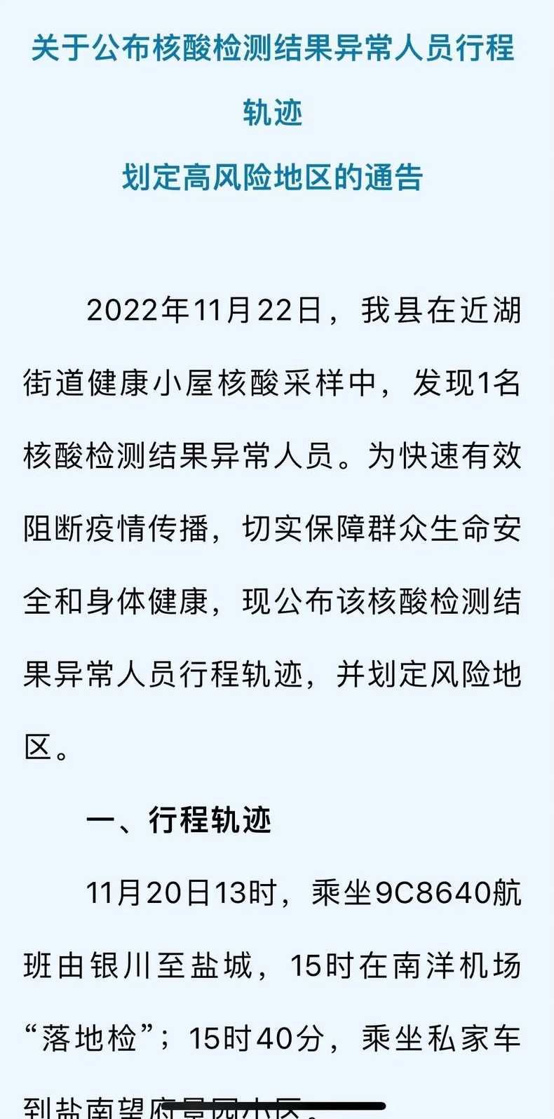 大连市发现5名省外返连人员核酸检测结果异常,他们的活动轨迹有哪些...