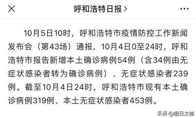 内蒙古新增28例本土确诊病例,当地的确诊者为何还在不断增加?