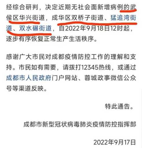 成都什么时候能解封?