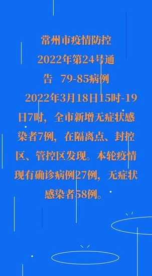 常州市疫情防控2022年第85号通告