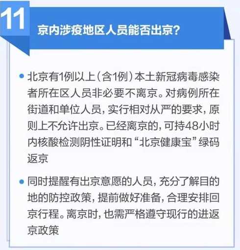 现在从北京去外地出差,回北京后再出京有什么要求