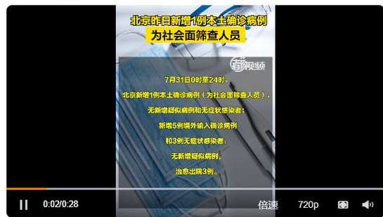 7月29日北京疫情最新消息