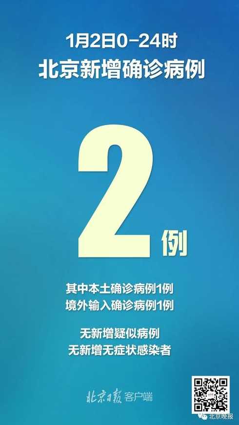 北京新增1例本土确诊,系5岁男童?
