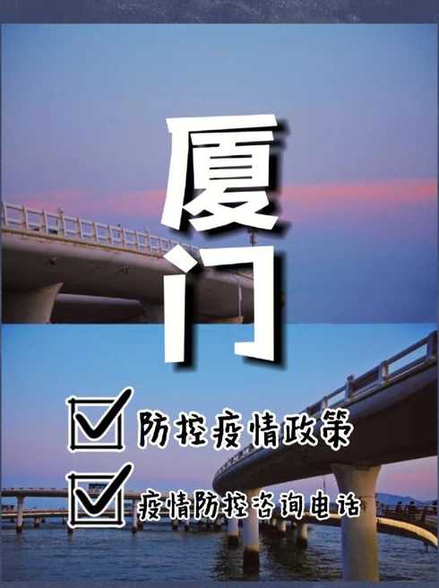 厦门防疫最新政策