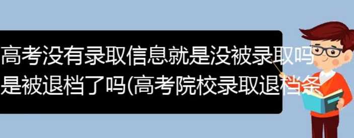 高考没考上大学怎么办?