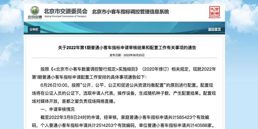 小客车摇号查询官网查询