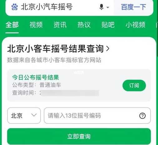 北京摇号查询小客车摇号官网