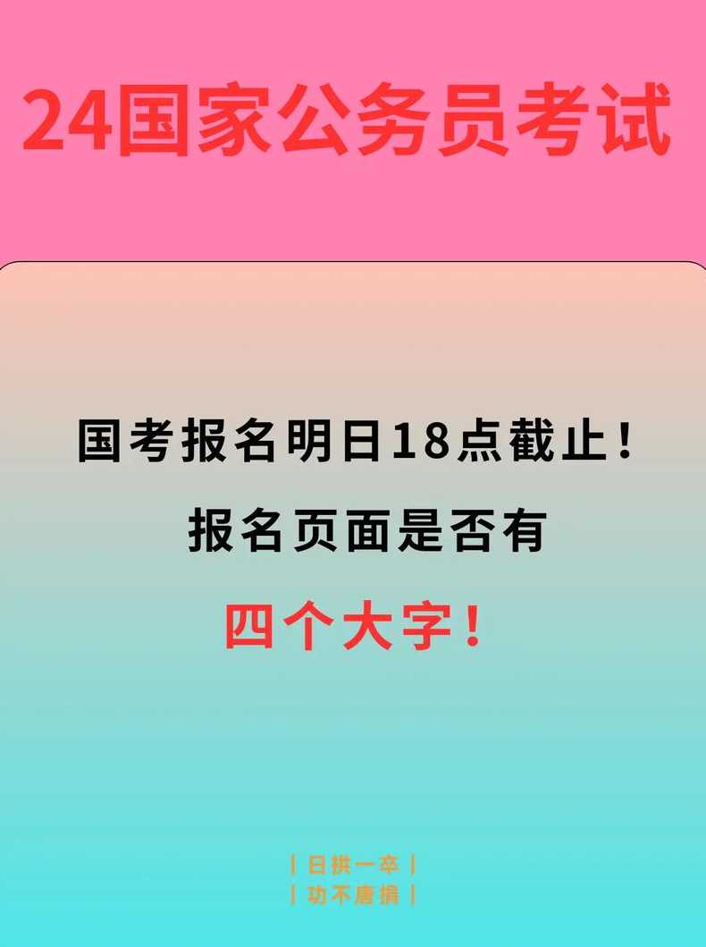 国考已结束!今年最难考的部门是哪个?