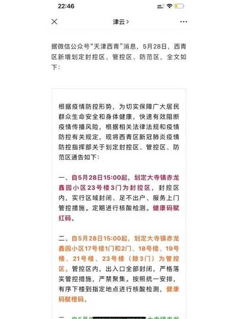 天津疫情什么时候恢复正常