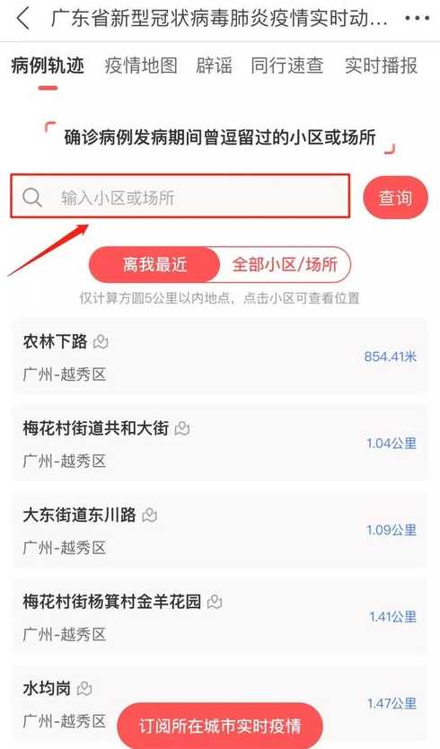从哪查疫情最新情况