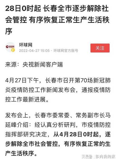 2022吉林疫情是怎么引起的