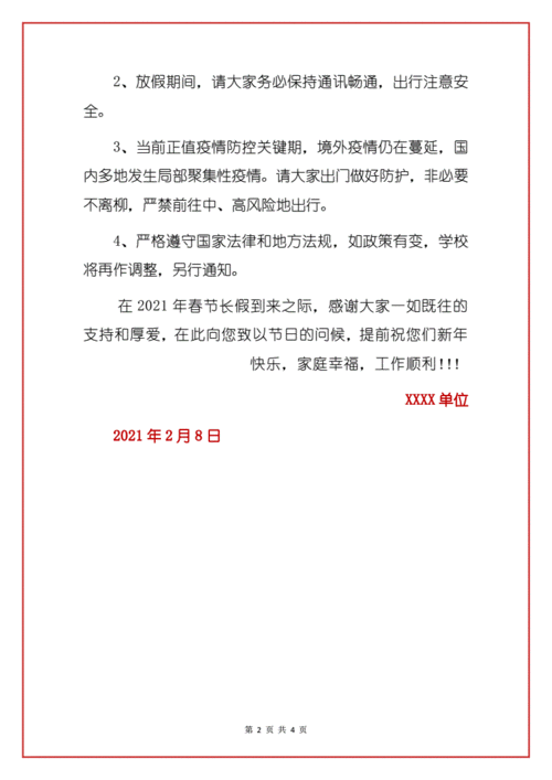 河北疫情2021春节返乡最新通知-河北疫情防控春节规定最新消息