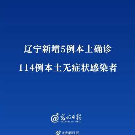 辽宁大连发布新增9例本土确诊轨迹,具体详情是怎样的?