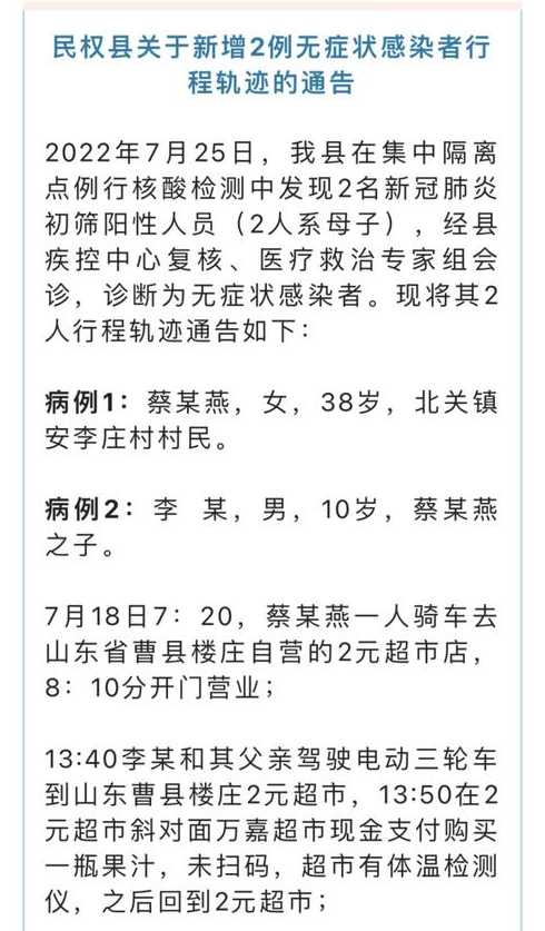 10月25日安新县新增1例无症状感染者行程轨迹