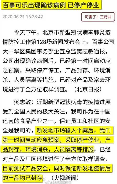 百事可乐公司有确诊病例,该厂区卫生消毒措施做到位了吗?