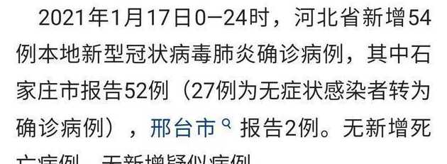 石家庄披露52例确诊详情,其中感染者有哪些人群?