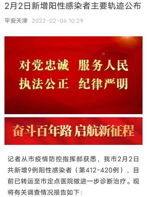 天津新冠疫情开始时间