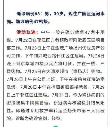 此次扬州疫情接触病例前多少天不能出行