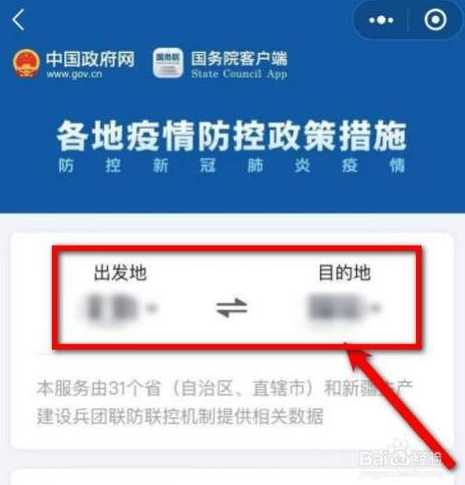 出行政策在哪里查
