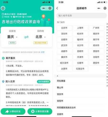 微信怎么查询出行防疫要求