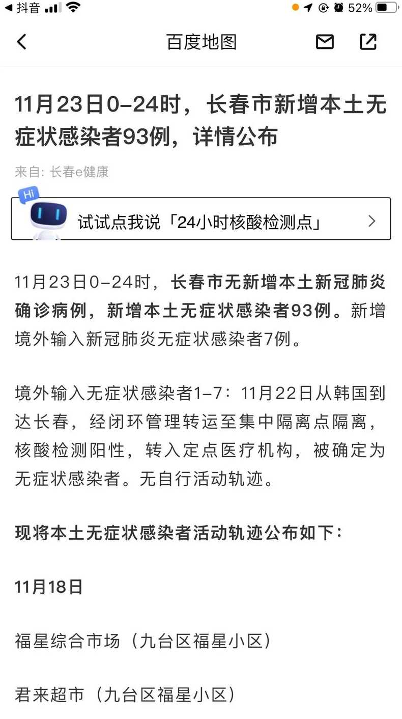 11月2日31省区市新增本土确诊93例分布在哪些地方