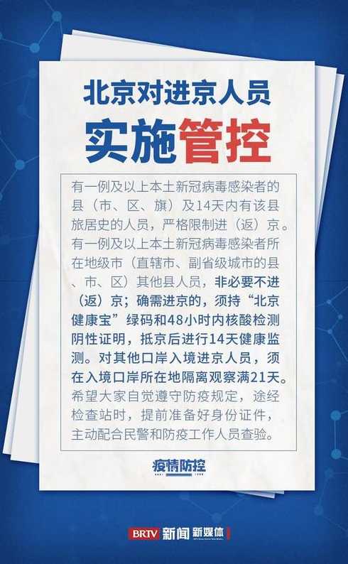 北京本轮疫情涉三条传播链,哪些区域的疫情尤为严重?